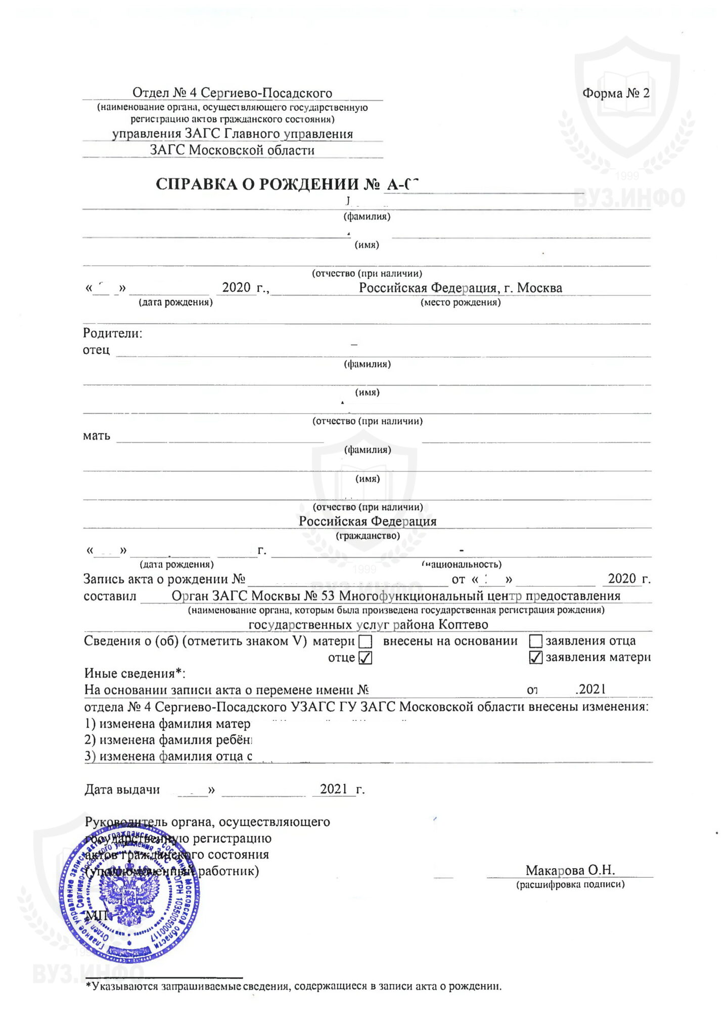 Справка о рождении из ЗАГС (форма №2) г. Сергиев Посад (2021 г.)