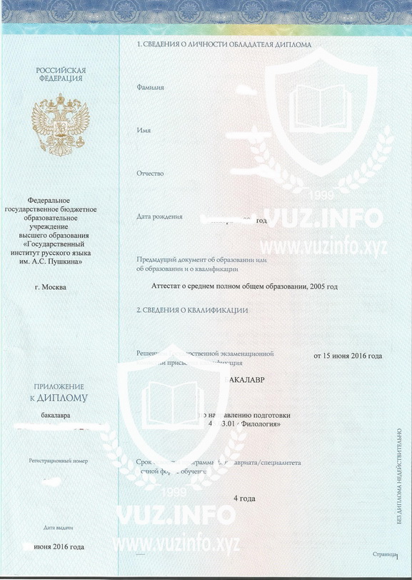 Диплом степени Бакалавра 2013-2014-2015-2016-2017-2018 годов окончания (1-я страница приложения)